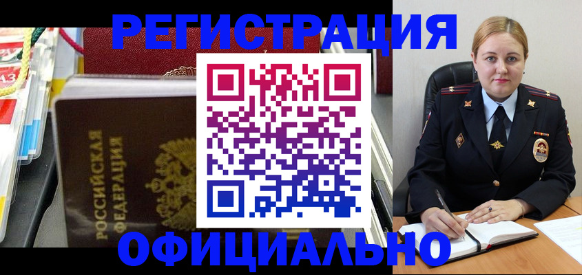 купить прописку в Полярном