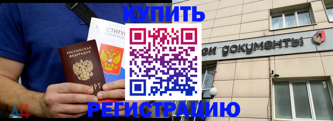 временная регистрация 2025 в Полярном