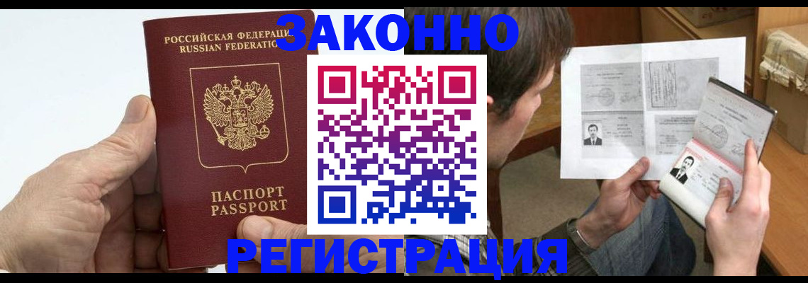 прописка от собственника в Полярном