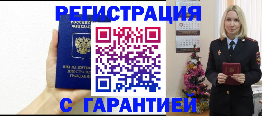временная прописка в Полярном