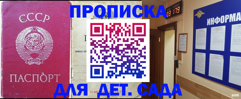 прописка ребенка в Полярном