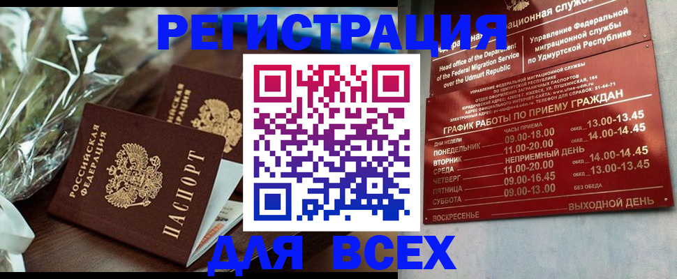 временная прописка в Полярном